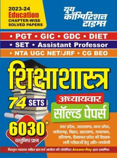 2023-24 PGT/GIC/GDC/DIET Education Solved Papers