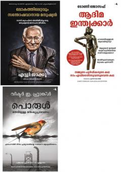 The Happiest man on Earth + Early Indians + Man's Search For Meaning : Malayalam Edition
