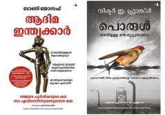 Early Indians + Man's Search For Meaning : Malayalam Edition