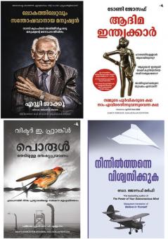 The Happiest man on Earth + Early Indians + Man's Search For Meaning : Malayalam Edition + Believe In Yourself