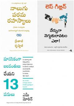 The Four Sacred Secrets + Skill With People + 13 Things Mentally Strong People Don'T Do