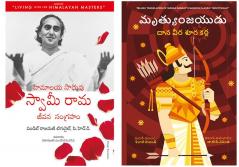 The Official Biography Of Swami Rama + Mrutyunjay