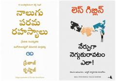 The Four Sacred Secrets  + Skill With People