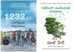 1232 Km + Reasons To Stay Alive