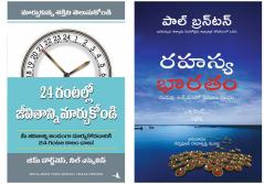 The 24 Hour Turn Around + A Search In Secret India