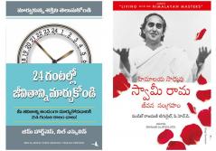 The 24 Hour Turn Around + The Official Biography Of Swami Rama
