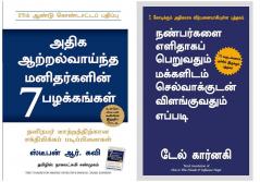 How To Win Friends And Influence Peoplepublic Domain + The 7 Habits Of Highly Effective People