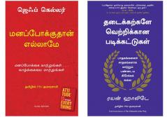 The Obstacle Is The Way  + Attitude Is Everything