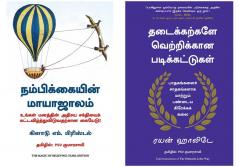 The Magic Of Believing + The Obstacle Is The Way