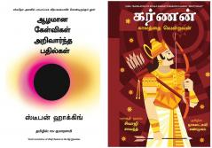 Brief Answers To The Big Questions   + Mrutyunjay (Karnan)