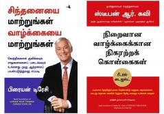 Everyday Greatness + Change Your Thinking Change Your Life