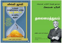 The Brian Tracy Success Library Series: Leadership + It Takes Only A Minute To Change Your Life