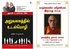 Body Language In The Work Place + The Art Of Happiness