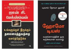 Homo Deus: A Brief History Of Tomorrow + Developing The Leader Within You