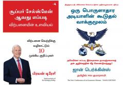 The Psychology Of Selling + The New Confessions Of An Ehm