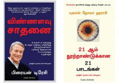 Maximum Achievement  + 21 Lessons For The 21St Century