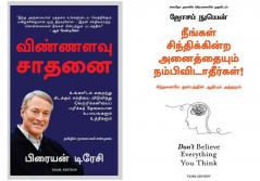 Don’T Believe Everything You Think + Maximum Achievement