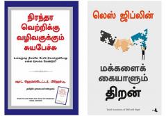 Skill With People   + What To Say When You Talk To Your Self