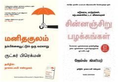 Humankind: A Hopeful History + Atomic Habits