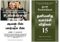 15 Invaluable Laws Of Growth   + You Can! People Skills For Life