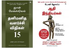 Early Indians: The Story Of Our Ancestors And Where We Came From + 15 Invaluable Laws Of Growth