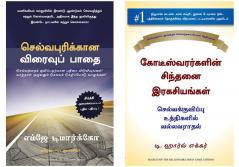 The Millionaire Fast Lane   + Secrets Of The Millionaire Mind