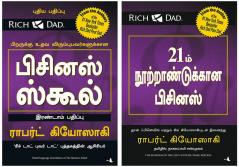 The Business Of The 21St Century + The Business School