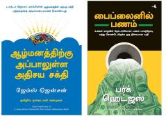 Beyond The Power Of Your Subsconcious Mind + The Parable Of Pipeline