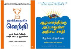 Dare To Win + Beyond The Power Of Your Subsconcious Mind