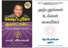 Cashflow Quadrant + You Can Work Your Own Miracles