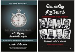 The 45 Second Presentation + Dare To Be Different And Grow Rich