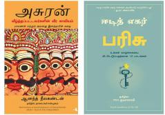 The Gift: 12 Lessons To Save Your Life + Asura: Tale Of The Vanquished