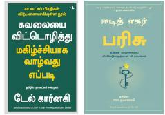 How To Stop Worrying And Start Living  Public Domain   + The Gift: 12 Lessons To Save Your Life