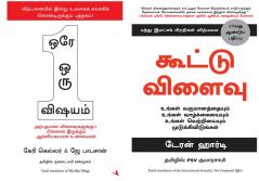 The One Thing + The Compound Effect