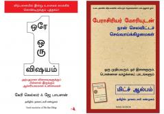 Tuesdays With Morrie : An Old Man A Young Man And Life'S Greatest Lesson  + The One Thing