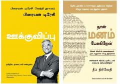 The Brian Tracy Success Library Series: Motivation + I Am The Mind