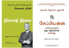 Sapiens   + The Brian Tracy Success Library Series: Management