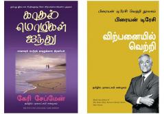 The Five Love Languages + The Brian Tracy Success Library Series: Sales Success