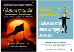 The Art Of Dealing With People   + Ajaya- Book 1