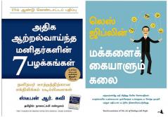 The 7 Habits Of Highly Effective People + The Art Of Dealing With People