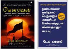 How To Win Friends And Influence People   Public Domain + Ajaya- Book 1