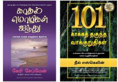 101 Promises Worth Keeping + The Five Love Languages