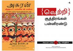 Success Recipe + Asura: Tale Of The Vanquished