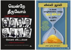 It Takes Only A Minute To Change Your Life + Dare To Be Different And Grow Rich