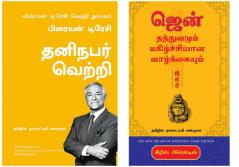 Personal Success: The Brian Tracy Success Library + Zen And The Art Of Happiness