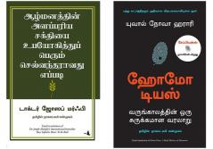 Homo Deus: A Brief History Of Tomorrow    + Your Infinite Power To Be Rich