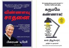 Maximum Achievement  + Deep Work: Rules For Focussed Success In A Distracted World