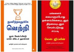 Haw To Have Confidence & Powerw In Dealing With People + Dare To Win