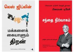 Skill With People   + The Brian Tracy Success Library Series: Marketing