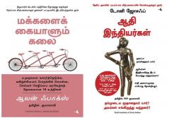 Early Indians: The Story Of Our Ancestors And Where We Came From + People Tool